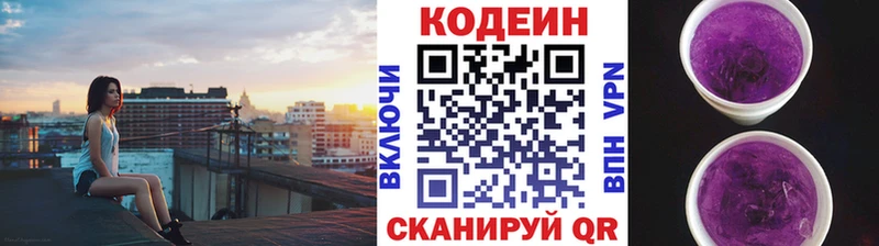 darknet телеграм  купить наркоту  Шенкурск  Codein напиток Lean (лин) 